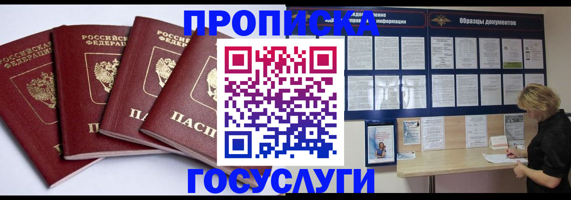 временная регистрация купить в Долгопрудном