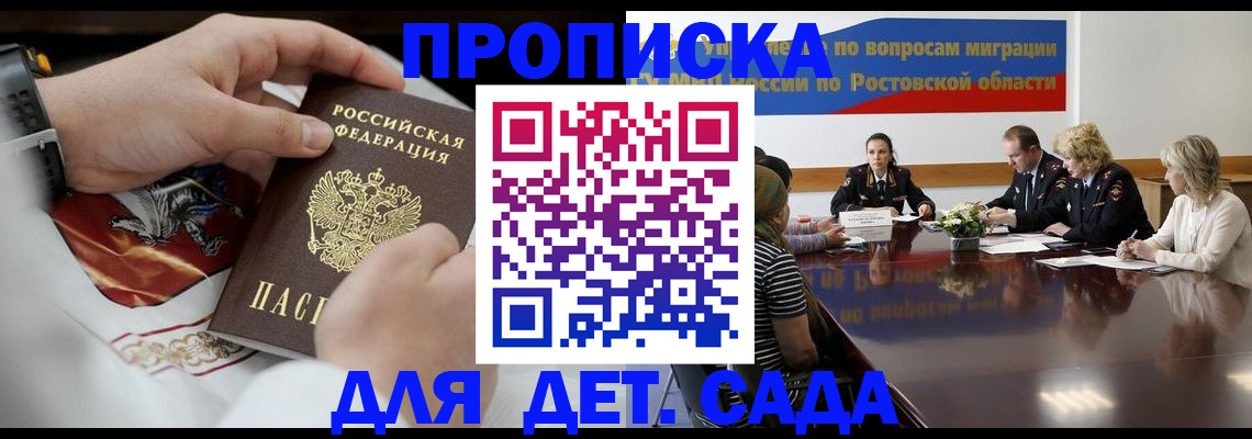 временная регистрация купить в Долгопрудном