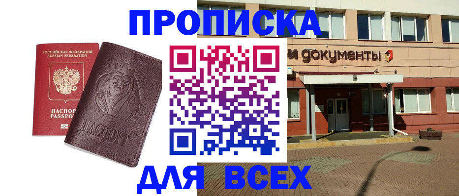 прописка ребенка в Долгопрудном