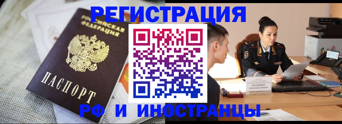 прописка для работы в Долгопрудном